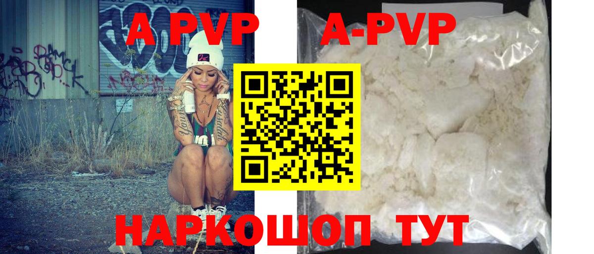 где купить наркотик  А ПВП мука  А ПВП кристаллы  Вход с VPN  Alpha-PVP  Артёмовский  A-PVP кристаллы 