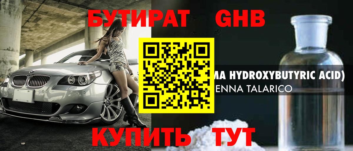 БУТИРАТ бутик  Вход с VPN  Артёмовский 