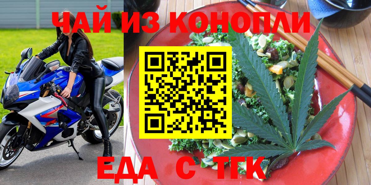 Еда ТГК конопля  Вход с VPN  Артёмовский 