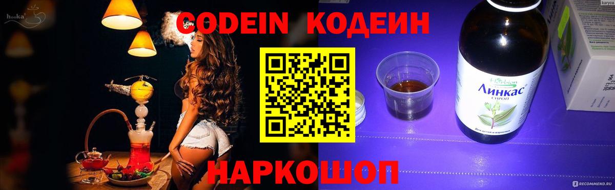 Codein Purple Drank  Вход с VPN  Codein напиток Lean (лин)  Артёмовский 