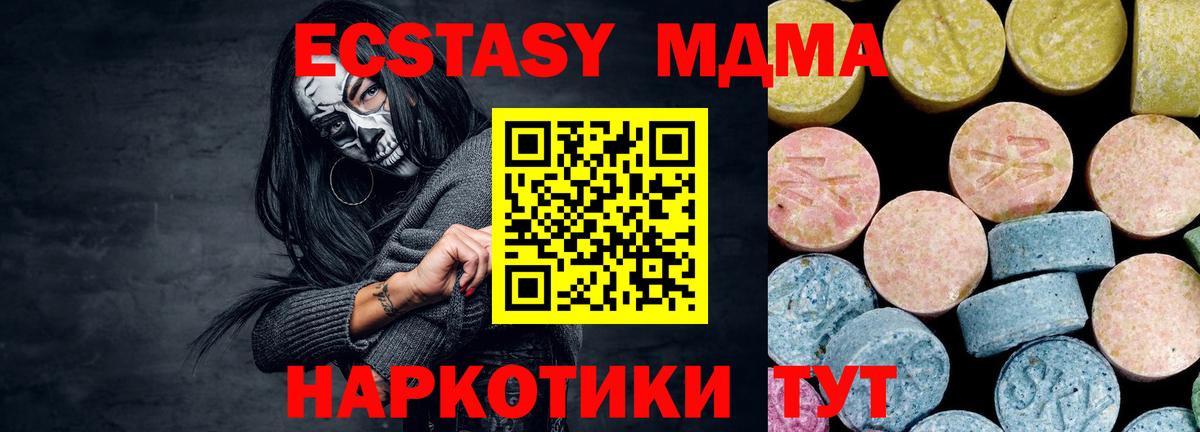 МДМА Molly  MDMA молли  Вход с VPN  Артёмовский 